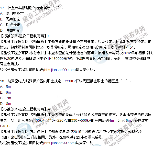 2015年一級建造師機電工程管理與實務(wù)試題及答案（10-18題）