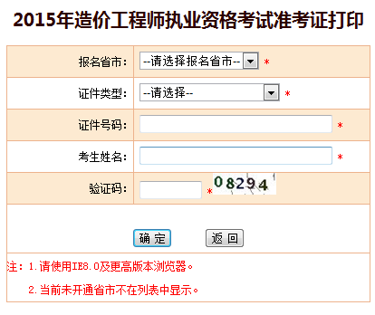 河南人事考試網(wǎng)公布2015年造價(jià)工程師準(zhǔn)考證打印入口