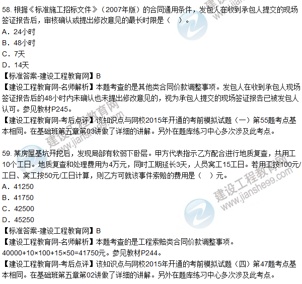 2015年造價工程師《建設工程計價》試題及答案（55-60題）