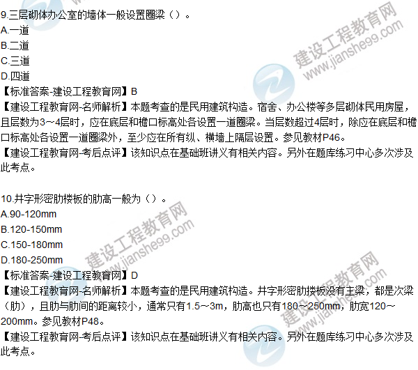 2015年造價(jià)師《建設(shè)工程技術(shù)與計(jì)量（土建）》試題及答案（6-10題）