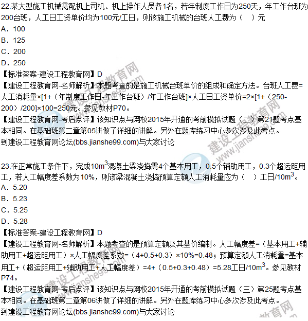 2015年造價工程師《建設(shè)工程計價》試題及答案（22-25題）