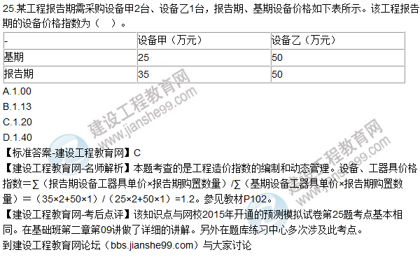 2015年造價工程師《建設(shè)工程計價》試題及答案（22-25題）