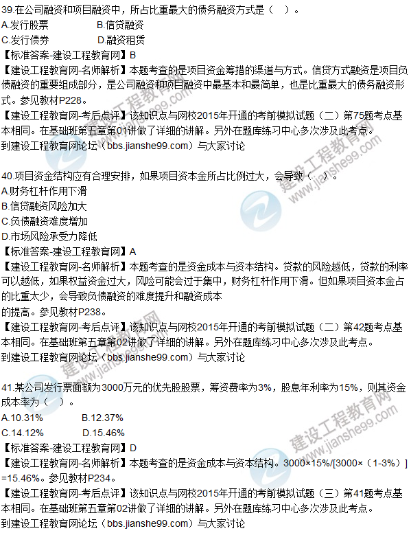 2015年造價工程師《建設(shè)工程造價管理》試題答案及解析（35-42）