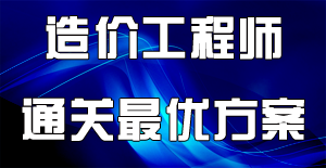 備考2016年造價工程師，該怎么去讀書？