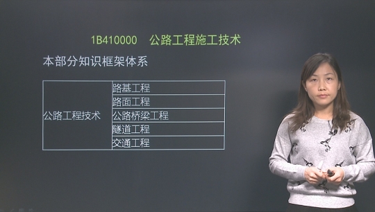 2016年一級建造師《公路工程管理與實(shí)務(wù)》基礎(chǔ)班課程開通