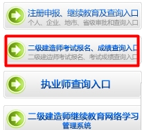 【最新】山東公布2016年二級建造師報名入口