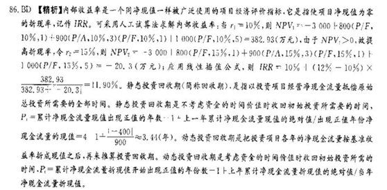 2012年咨詢工程師考試項(xiàng)目《決策分析與評(píng)價(jià)》試題及答案