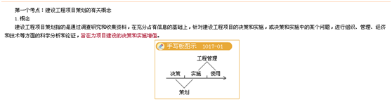 二建老師豐景春帶你直擊《建設(shè)工程施工管理》考點(diǎn)