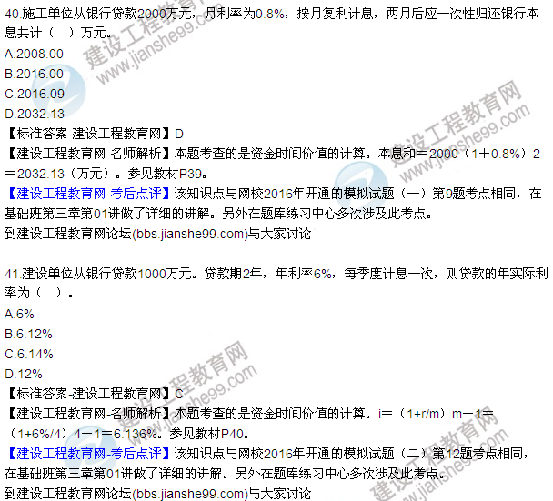 2016監(jiān)理質(zhì)量、投資、進(jìn)度控制試題及答案（22-41）