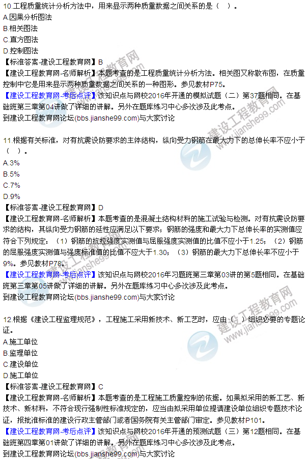 2016監(jiān)理質(zhì)量、投資、進度控制試題及答案（1-20）