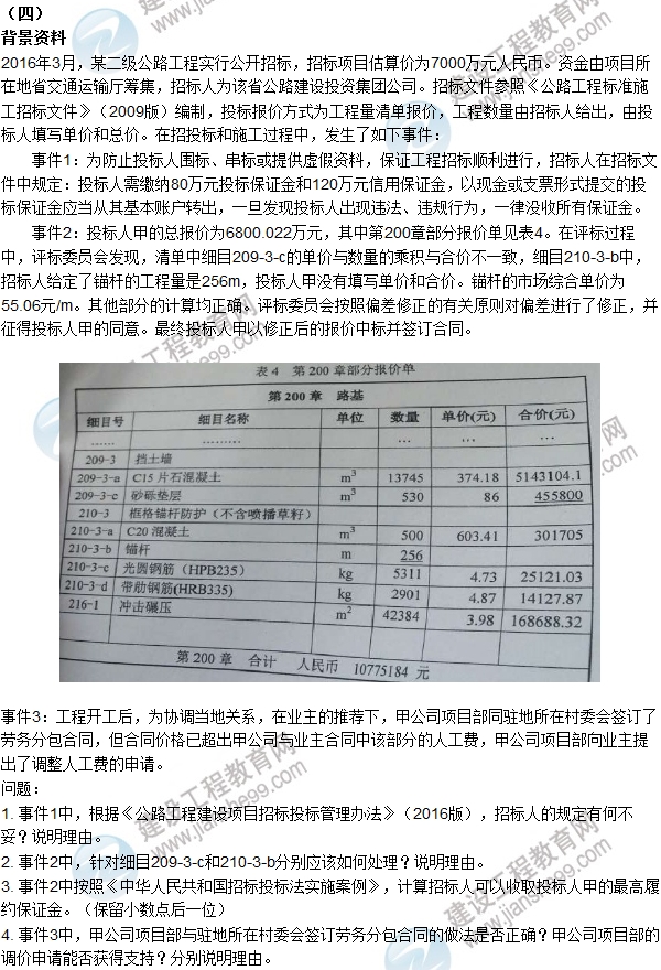 老師解析：2016年二建公路工程試題及答案（案例題）