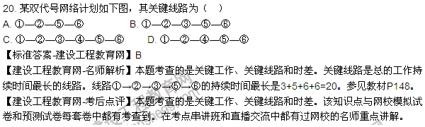 全網(wǎng)首發(fā)：2016二建施工管理試題及答案(11-20題)