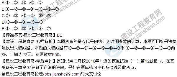 2016監(jiān)理質(zhì)量、投資、進(jìn)度控制試題及答案（106-120）