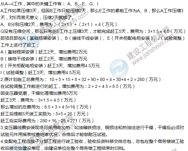 2011年一級(jí)建造師機(jī)電工程試題及答案(案例三)