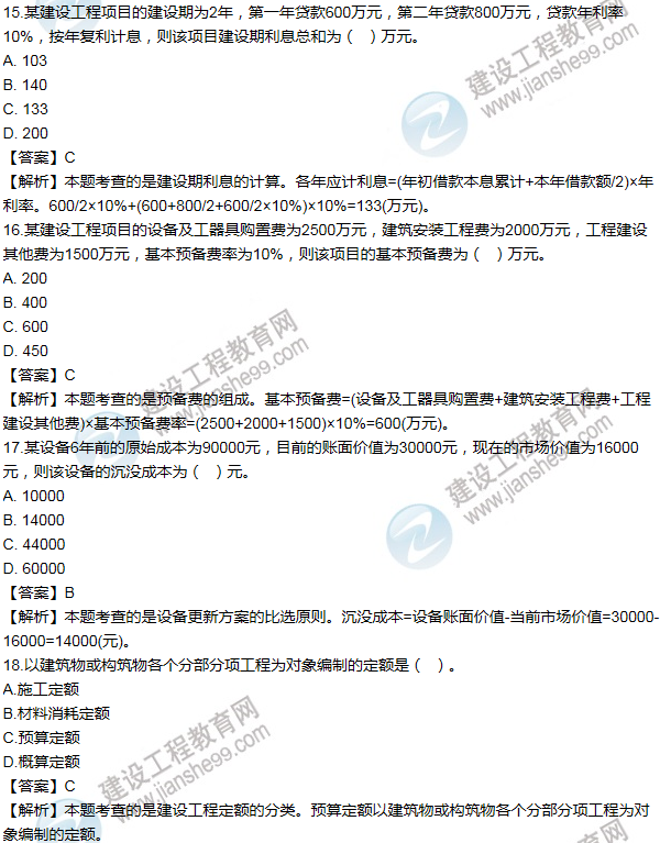 2012年一級(jí)建造師工程經(jīng)濟(jì)試題及答案(11-20題)