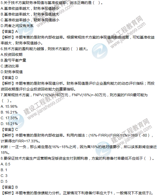 2012年一級建造師工程經(jīng)濟試題及答案(1-10題)