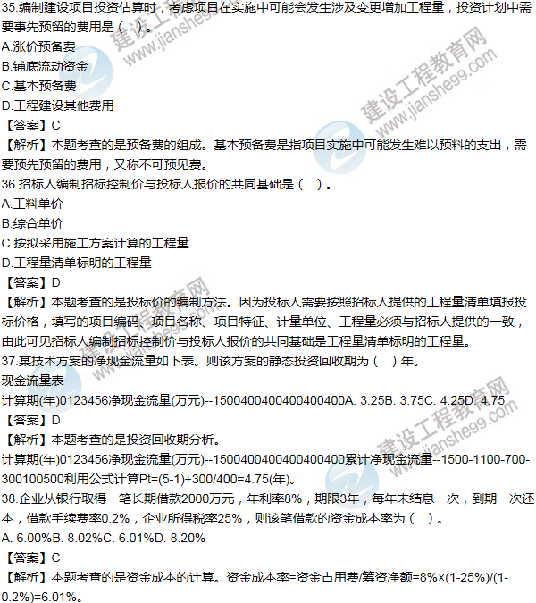 2012年一級建造師工程經(jīng)濟(jì)試題及答案(31-40題)