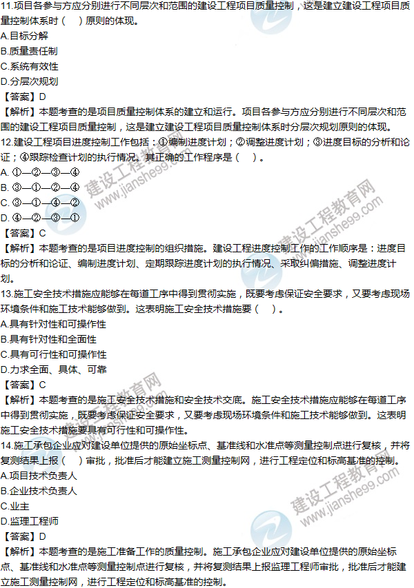 2012年一級(jí)建造師項(xiàng)目管理試題及答案(11-20題)