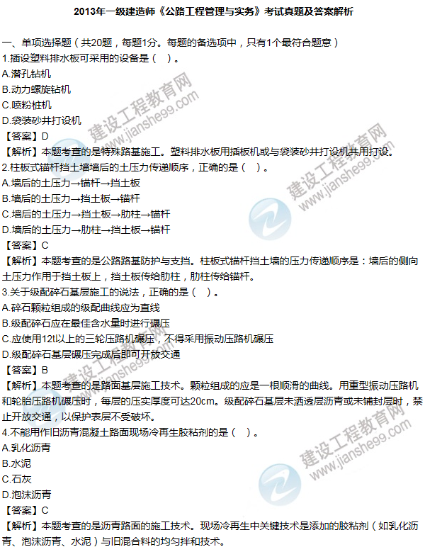 2013年一級建造師公路工程試題及答案(1-10題)