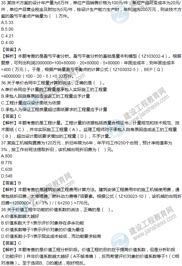 2014年一級建造師工程經濟試題及答案(31-40題)