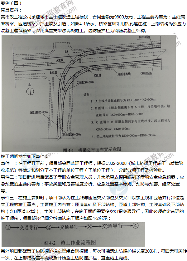 2014年一級建造師市政工程試題及答案(案例四)