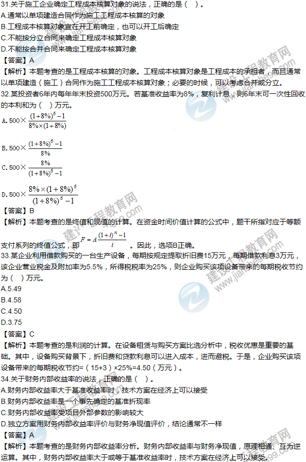 2014年一級建造師工程經濟試題及答案(31-40題)