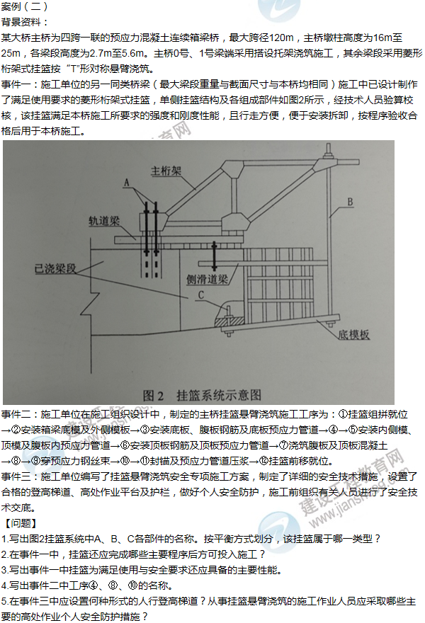 2014年一級(jí)建造師公路工程試題及答案(案例二)