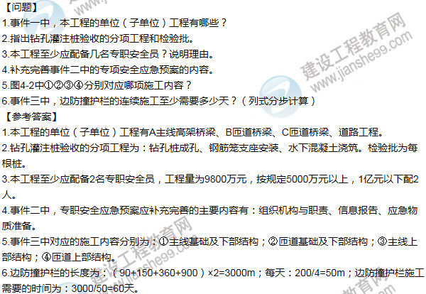 2014年一級建造師市政工程試題及答案(案例四)