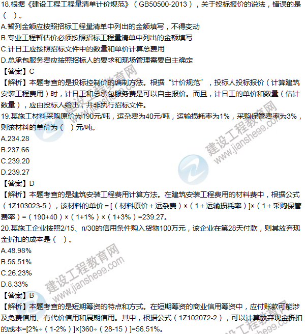 2014年一級(jí)建造師工程經(jīng)濟(jì)試題及答案(11-20題)