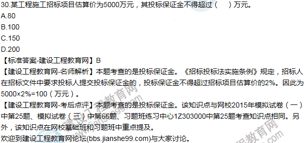 2015一級建造師法規(guī)及相關知識試題及答案(21-30題)