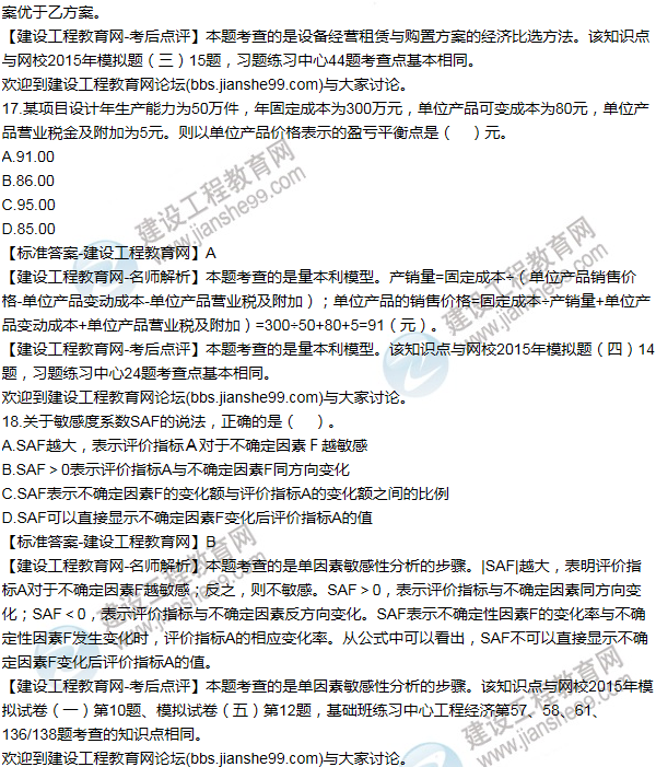 2015年一級(jí)建造師工程經(jīng)濟(jì)試題及答案(11-20題)