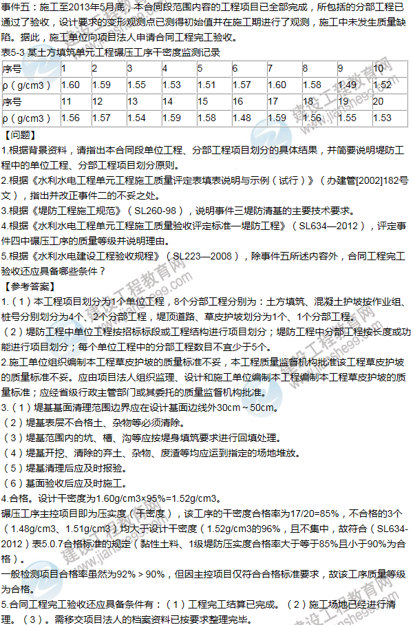 2014年一級(jí)建造師水利水電工程試題及答案(案例五)