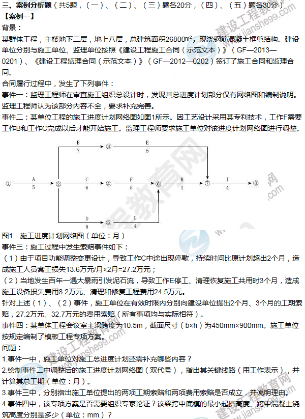 2015年一級建造師建筑工程試題及答案(案例一)