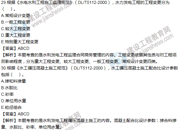 2014年一級(jí)建造師水利水電工程試題及答案(21-30題)