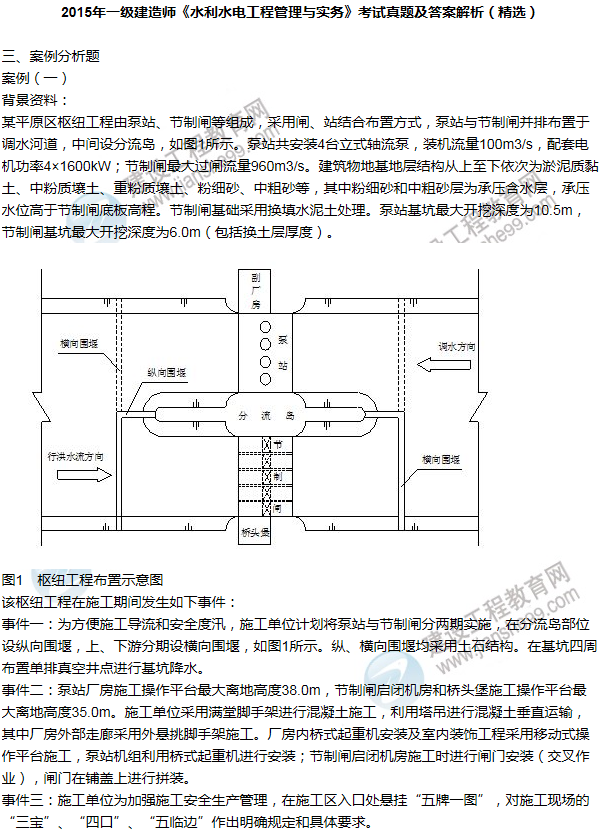 2015年一級建造師水利水電工程試題及答案（精選）