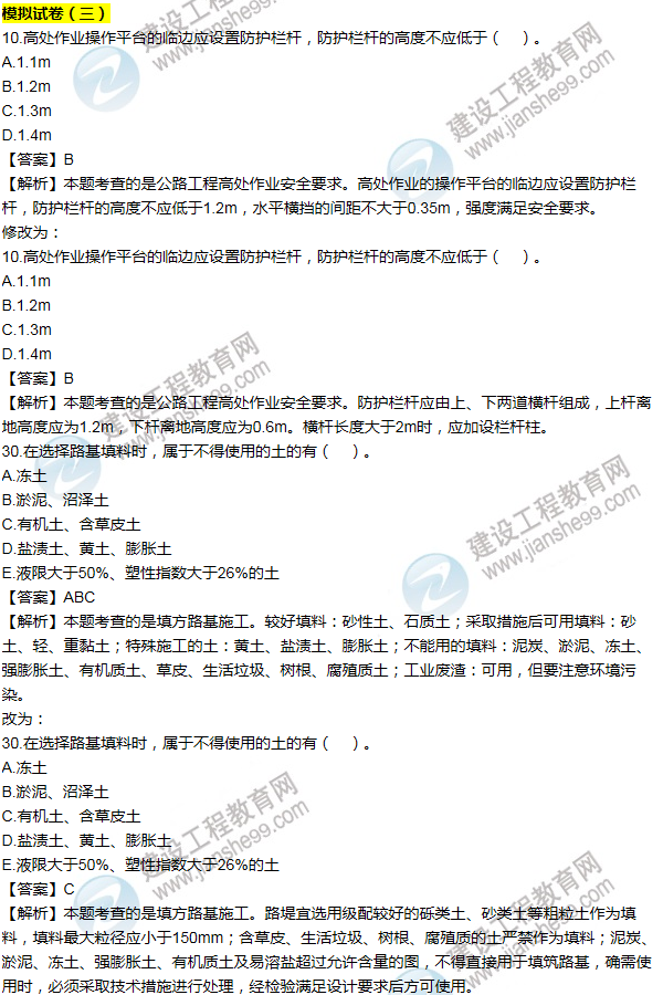 2016一建公路《歷年詳解與專家預(yù)測試卷》勘誤