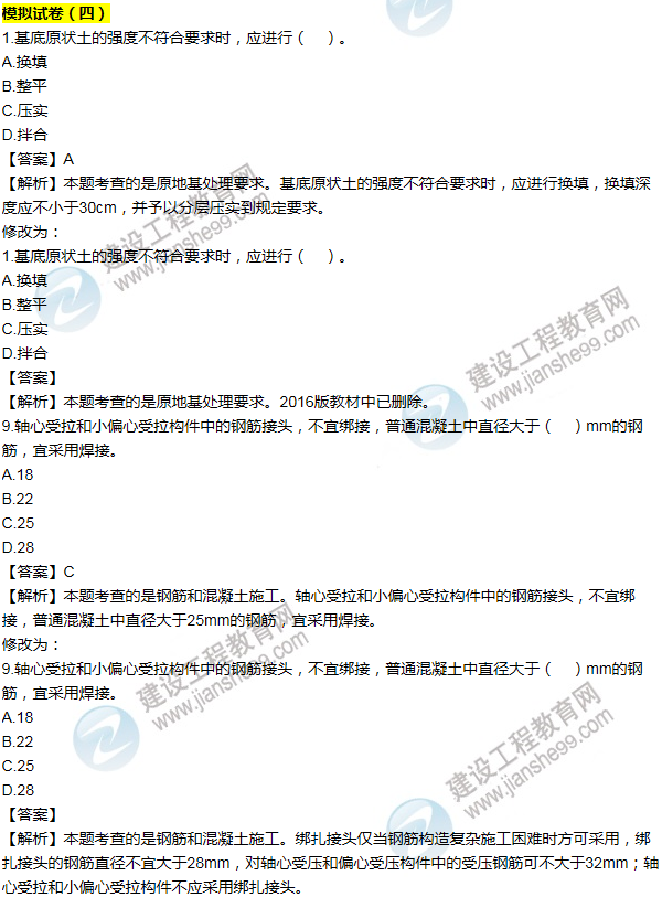 2016一建公路《歷年詳解與專家預(yù)測試卷》勘誤