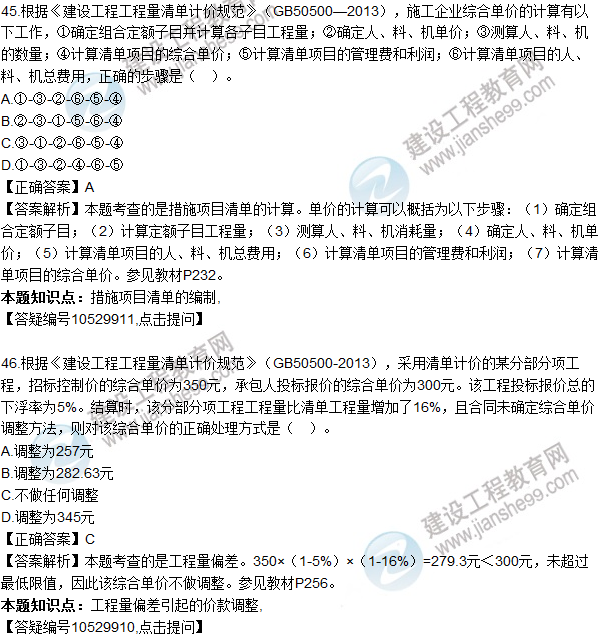 2016一級建造師《建設(shè)工程經(jīng)濟》試題答案41-50