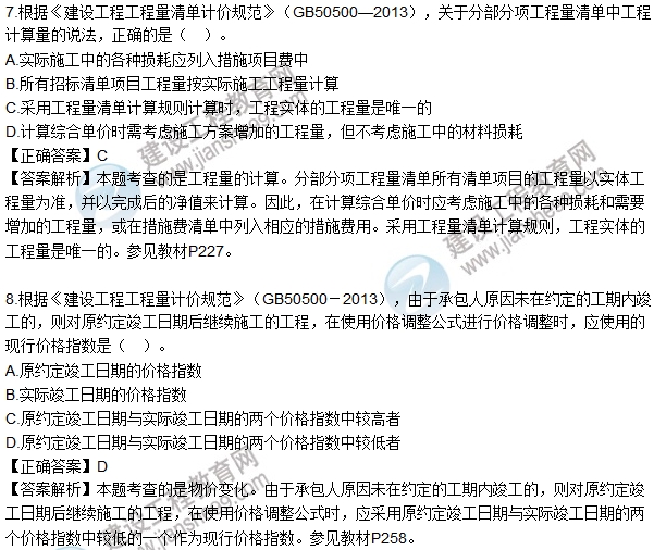 2016一級建造師《建設(shè)工程經(jīng)濟》試題答案