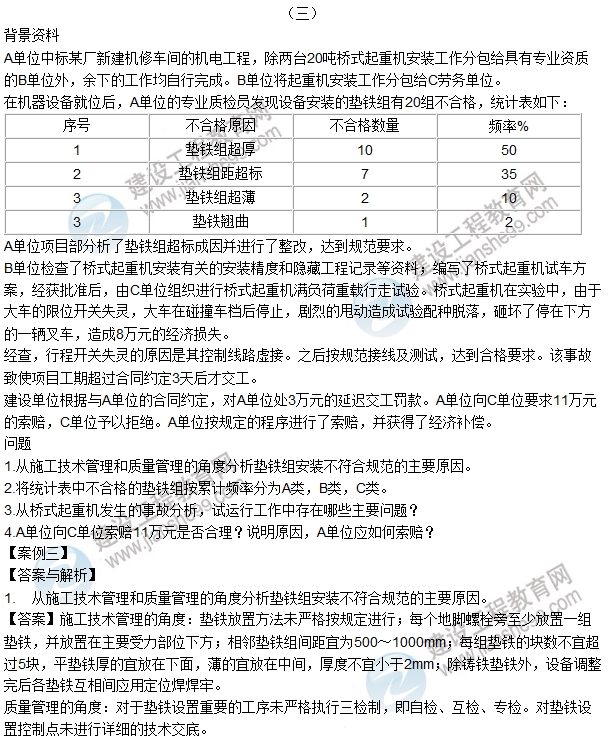 2016一級建造師《機電》試題答案及解析案例