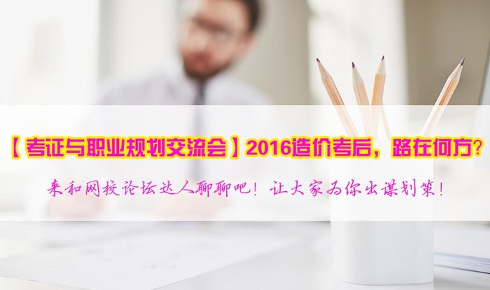 2017年造價(jià)工程師職業(yè)規(guī)劃方向在哪里？