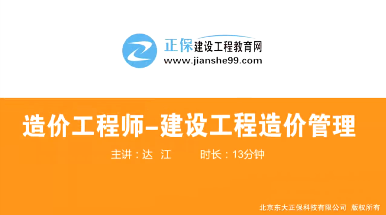 2017年造價(jià)工程師造價(jià)管理（預(yù)習(xí)班）免費(fèi)試聽(tīng)開(kāi)始咯！