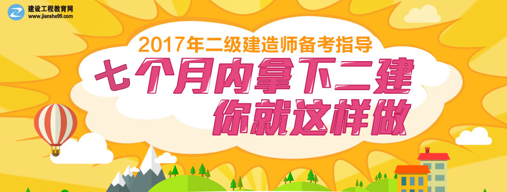 二建報考條件、工作年限小常識