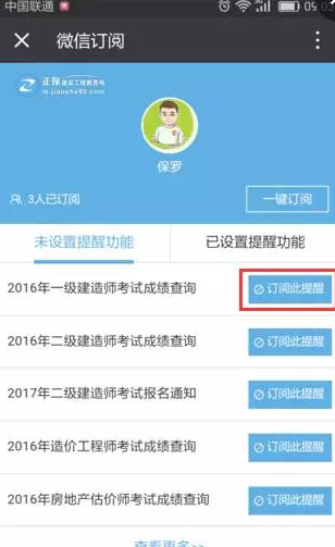 有了它，你不會擔(dān)心錯過2016年造價成績查詢了！