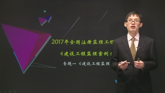 2017年監(jiān)理工程師《建設(shè)工程監(jiān)理案例分析》基礎(chǔ)班課程已開通