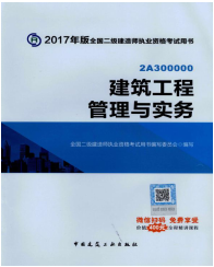 2017年二級建造師考試想過？以下幾點(diǎn)要知道！