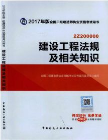 公共科目——建設(shè)工程法規(guī)及相關(guān)知識