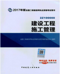 2017年二級建造師考試想過？以下幾點(diǎn)要知道！