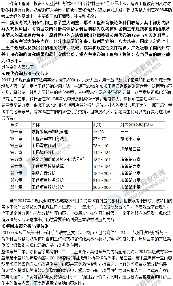 【重磅消息】2017年咨詢工程師考試教材變動解析已經(jīng)公布啦