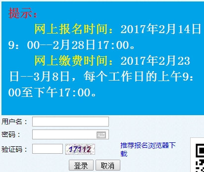 2017年山東二級(jí)建造師考試報(bào)名入口開通